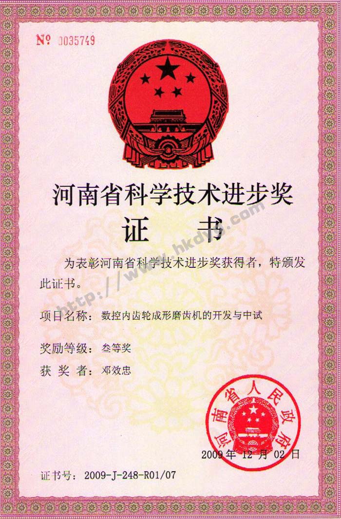 省三等奖个人