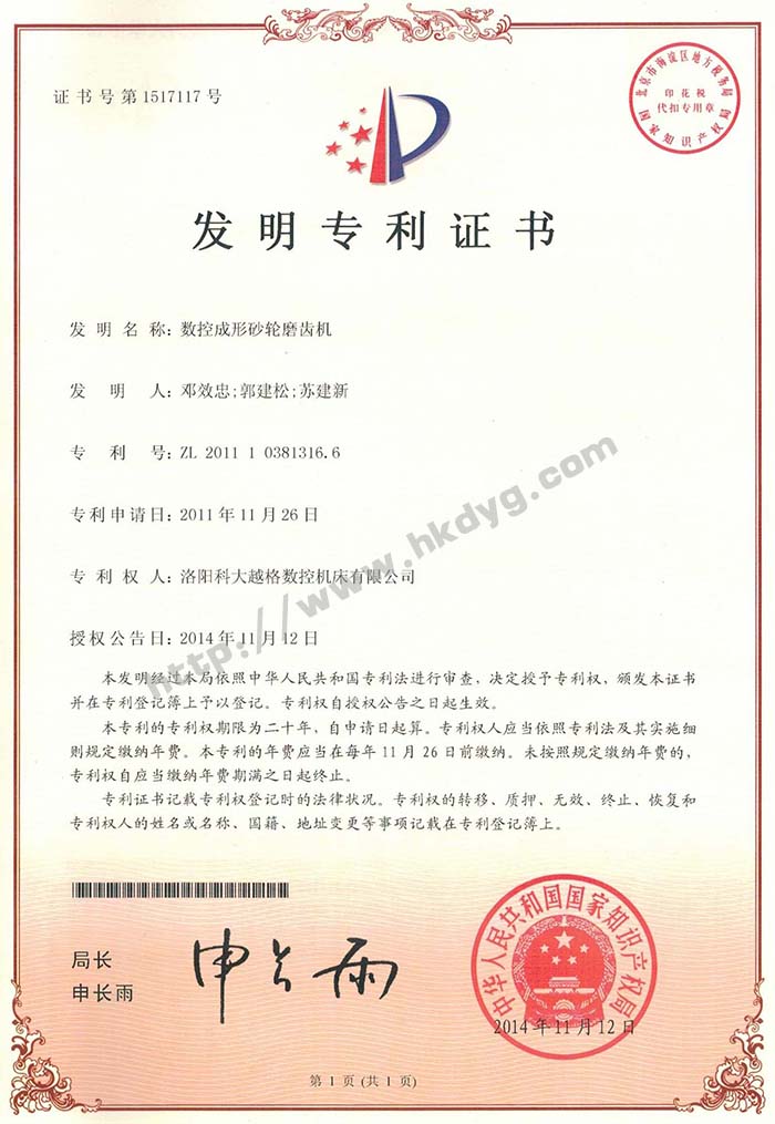发明专利证书